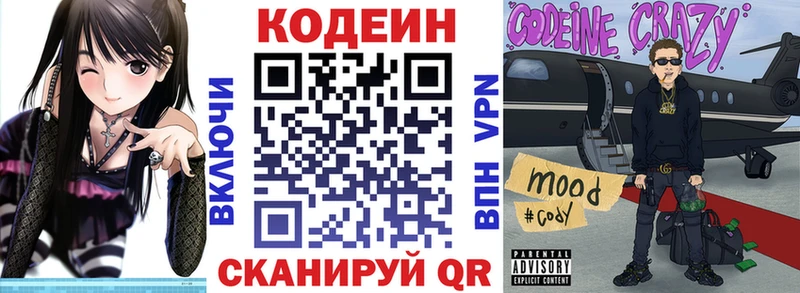 Кодеин Purple Drank  Купить закладки  Чебоксары 